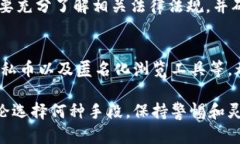 在讨论t p钱包的隐私问题时，首先需要理解数字