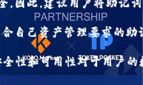 TP钱包（TokenPocket）作为一种多功能的数字货币钱包，为用户提供了多套助记词，以便于安全地管理和恢复不同的数字资产账户。助记词是钱包用来生成私钥的一组随机单词，常用于备份和恢复钱包。

通常，TP钱包支持以下几种常见的助记词类型：

1. **12个单词的助记词**：这是最常见的类型，通常用于大多数钱包，如以太坊和比特币等主流虚拟货币。用户可以通过这12个单词恢复他们的钱包。

2. **24个单词的助记词**：这种助记词长短更，有更高的安全性，适合于希望对资产安全有更高需求的用户。

在创建TP钱包时，用户会被要求记录下他们生成的助记词，并在今后的使用中保持这个助记词的安全。因此，建议用户将助记词记录在安全的地方，而不是数字文件中，以避免被黑客攻击或遗失。

此外，不同的加密货币可能会有不同的助记词方案，所以在使用TP钱包时，用户需要特别注意选择适合自己资产管理要求的助记词类型。

总的来说，TP钱包用户可以选择使用12个或24个单词的助记词来进行备份和恢复，这些助记词的安全性和可用性对于用户的数字资产保护至关重要。在创建钱包时，请务必妥善保管这些助记词，以防止意外丢失或被他人获取。