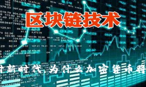 2025必看：旅游支付新时代，为什么加密货币将成为你的最佳选择？