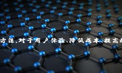在T-P钱包中，能量是一种用于维持区块链网络正常运转的重要资源。下面我们将深入探讨T-P钱包能量的用途、其重要性以及如何获取和管理这些能量。

能量的定义与重要性
能量在区块链生态系统中，是用于支付交易费用、智能合约执行以及其他操作的基本资源。在T-P钱包中，用户需要消耗一定的能量来完成交易或进行某些特定操作。能量的消耗不仅能保证交易的有效性，同时也保护了网络的安全性，确保了区块链的顺畅运行。

因此，理解能量的用途及其管理方式，对于每个使用T-P钱包的用户而言都是至关重要的。

能量的主要用途
在T-P钱包中，能量可用于以下几个方面：
ul
    listrong交易费用：/strong每当用户进行转账时，都需要消耗一定数量的能量。这是为了确保交易能被网络及时处理和确认。/li
    listrong智能合约执行：/strong如果用户希望执行某个智能合约，那么在转入合约的过程中，将消耗相应的能量。这确保了合约能在网络上被有效地运行。/li
    listrong资源获取：/strong用户还可以利用能量从网络中获取其他资源，比如token或其他数字资产。/li
    listrong参与投票与治理：/strong在某些去中心化应用中，用户可能需要消耗能量参与项目的投票或管理决策。/li
/ul

如何获取能量
获取T-P钱包中的能量并不复杂，以下是几种常见的方法：
ul
    listrong持有特定资产：/strong某些区块链平台允许用户通过持有特定资产来自动获得一定量的能量。这通常是根据用户所持有的资产价值和数量来计算的。/li
    listrong交易活动：/strong频繁的交易和活动也可能带来能量的奖励。一些平台设定了活跃度奖励机制，鼓励用户多进行交易。/li
    listrong参与社区活动：/strong社区活动中，用户有机会通过完成任务或参与讨论等方式赢得能量等奖励。/li
/ul

能量的管理策略
有效管理T-P钱包中的能量是确保用户体验和降低交易成本的关键。以下是一些建议：
ul
    listrong合理规划交易时间：/strong在空闲时间进行较大型交易，而不是在网络拥堵时，能有效减少能量的消耗。/li
    listrong监控能量需求：/strong用户需关注不同操作所需的能量，以便提前做好准备，避免在关键时刻因能量不足而无法完成交易。/li
    listrong参与社会化操作：/strong在社交或社区活动中，用户可以积累能量，利用这种方式不仅能节省成本，还能增加与其他用户的互动。/li
/ul

结论
总之，能量在T-P钱包的使用中扮演了非常关键的角色。从交易费用、智能合约的执行，到资源获取和社区治理，能量无处不在。因此，了解能量的用途及其管理方法，对于用户体验、降低成本、提高效率至关重要。通过合理的获取和使用方式，以及对能量需求的有效监控，用户不仅能够顺利进行交易，还能在整个区块链生态系统中获得更多的收益和乐趣。

能量, T-P钱包, 区块链, 交易费用/guanjianci
深入解析T-P钱包能量的用途与管理：立刻了解2025必看信息！