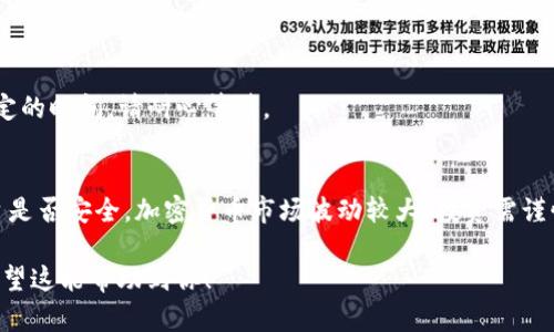 在TP钱包中将KSM转为BNB（币安币）需要几个步骤，虽然TP钱包本身并不支持直接的币种转换，但你可以通过去中心化交易所或交易平台来完成。以下是具体的步骤：

步骤1：创建或打开你的TP钱包
首先，确保你已经安装了TP钱包，并且创建了一个账户。如果你已经有了钱包，就可以直接打开它。

步骤2：转移KSM到交易平台
你需要将你的KSM转移到一个支持KSM和BNB交易的交易平台（如币安交易所）。在这一步，你需要找到你的KSM在交易平台上的充值地址。
在TP钱包中选择KSM，点击“转账”，然后输入你在交易平台上的KSM充值地址和转账金额，确认后进行转账操作。

步骤3：在交易平台上交易KSM换BNB
一旦你的KSM成功转移到交易平台，接下来就可以进行交易了。在交易平台上查找KSM/BNB交易对，输入你想要交易的KSM数量，然后确认交易。
完成交易后，你就会收到相应数量的BNB。

步骤4：将BNB转回TP钱包
成功获得BNB后，你可以选择将BNB转回你的TP钱包。在交易平台上点击提币，输入你的TP钱包的BNB地址和转账金额，确认后提交。
请注意，提币时可能会收取交易费用，确保准备好足够的BNB来支付手续费。

步骤5：确认到账
最后，你需要在TP钱包中确认到账，通常情况下，转账需要一定的时间，请耐心等待。

注意事项
在进行任何交易之前，务必仔细检查地址是否正确，交易平台是否安全。加密货币市场波动较大，投资需谨慎。建议选择较大的、信誉良好的交易平台。

通过以上步骤，你就可以在TP钱包中成功将KSM转为BNB。希望这能帮助到你！