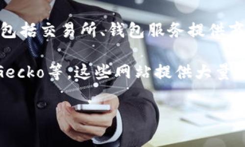 关于加密货币市场的参与者和相关公司的数量是一个不断变化的数字。截至2023年，加密货币市场上有数千家企业和项目，包括交易所、钱包服务提供商、区块链项目、初创公司等。具体来说，市场上列出的加密货币数量已经超过了9000种，而与之相关的公司数量也在持续增加。

如果想要获取更准确的数字，了解当前的市场情况和趋势，可以参考一些加密货币市场数据网站，如CoinMarketCap或CoinGecko等。这些网站提供大量的市场数据，包括加密货币的市值、交易量、价格变化等信息，帮助用户更好地理解加密货币市场的动态。

要了解具体的数目和详细情况，可以通过专业的市场报告、行业分析或相关研究文章来获得最新的数据和趋势分析。