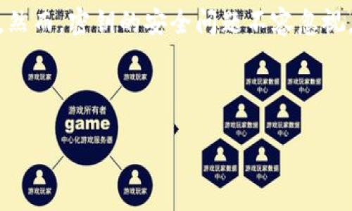 TP钱包（Token Pocket 钱包）是一款非常流行的数字资产钱包，支持多种区块链与代币的管理。对于用户来说，了解如何查看密钥非常重要，以确保他们的资产安全。在这篇文章中，我们将详细介绍如何在TP钱包中查看密钥的步骤，并讨论密钥的意义和保护密钥的最佳实践。

一、TP钱包简介
TP钱包是一款去中心化的钱包应用，用户可以通过它来管理自己的数字资产、进行交易和使用去中心化应用（dApps）。因为其界面友好、支持多币种等特点，吸引了大量用户选择使用。

二、密钥的基本概念
在 TP 钱包中，密钥主要包括“私钥”和“助记词”。私钥是控制和访问数字资产的关键，而助记词则是从私钥生成的一组单词，通常用于备份和恢复钱包。私钥和助记词的安全性直接影响到用户资产的安全。

三、如何查看 TP 钱包密钥
在 TP 钱包中，查看密钥的步骤相对简单。按照以下步骤进行操作：
ol
    li打开 TP 钱包应用，输入你的密码以登录账户。/li
    li进入“钱包”主页后，选择你想要查看密钥的具体代币。/li
    li在代币详情页，通常会有备份或导出密钥的选项。点击相应的按钮。/li
    li根据提示，成功验证身份后，你将能够看到相关的私人密钥或助记词。/li
/ol
因此，操作过程中一定要仔细阅读提示，确保每个步骤都正确无误，以避免因操作不当造成的损失。

四、注意事项
查看密钥时需要特别小心，确保你的环境安全，不要在公共网络下进行操作。同时，做好密钥的保管和备份是非常重要的。如果密钥泄露，他人就能够完全控制你的资产。

五、如何保护你的密钥
保护密钥的最佳实践包含以下几个方面：
ul
    li**不要与他人分享密钥。** 任何声称可以帮助你恢复账户或提高资产收益的人都可能是骗子。/li
    li**使用强密码。** 如果你的钱包支持，设置一个复杂的密码，避免任何可能被猜测的组合。/li
    li**定期备份密钥。** 了解如何备份助记词或私钥，并将其保存在安全的地方，比如保险箱或加密的云存储。/li
    li**启用双重验证。** 如果 TP 钱包或其他相关服务提供双重验证选项，务必启用，以增强安全性。/li
/ul
此外，定期检查你的账户活动，如果发现任何异常情况，及时采取措施。

六、总结
了解如何在 TP 钱包中查看密钥是每个用户都应掌握的重要技能。通过简单的步骤，你可以方便地查看和管理你的密钥。然而，密钥的安全问题不容忽视，只有通过谨慎的保护措施，才能确保你的数字资产安全。
希望这篇文章能为你提供有价值的信息，帮助你更好地使用 TP 钱包，实现安全管理你的数字资产。

TP钱包, 查看密钥, 私钥, 助记词/guanjianci
立即查看！2025必看的 TP 钱包密钥安全指南