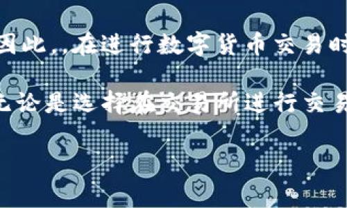 在数字货币市场中，TP钱包与交易所的价格通常是不完全一样的。这主要是因为两者在交易机制、流动性以及市场需求等方面存在显著差异。接下来，我们将深入探讨这一主题，以便更好地理解它们之间的关系和差异。

1. TP钱包与交易所的基本概念

TP钱包（通常指的是某种特定的数字货币钱包）是一种存储、管理和转账数字货币的工具。用户可以在TP钱包中安全地保存他们的加密资产，同时进行友好的用户体验。然而，TP钱包一般并不直接提供买卖数字货币的功能，用户通常需要将资产转账到交易所进行交易。

相对而言，交易所是一种允许用户买卖数字货币的平台。在交易所中，用户可以实时看到当前的市场价格，并根据需求进行交易。交易所通常提供更高的流动性和交易量，这使得他们的价格波动相对较小。

2. 价格差异的原因

TP钱包和交易所之间价格差异的主要原因包括：

h4流动性差异/h4
流动性是指市场中可交易资产的多寡。在交易所中，由于有众多的买家和卖家，市场的流动性相对较高，这为价格提供了更多的稳定性。而在TP钱包中，由于通常进行的是私人转账，流动性相对不足，这可能导致钱包内显示的价格与市场价格不同。

h4市场需求和供给/h4
数字货币的价格是由市场需求和供给决定的。如果某个特定的币种在交易所的需求较高，那么它在交易所的价格可能会上涨。而在TP钱包中，如果没有相应的交易需求，价格可能会维持在一个较低的水平。这种供需关系的不同直接影响价格的最终展示。

h4交易费用的影响/h4
交易所通常会收取一定的交易费用或者提现费用，这也导致了在交易所与TP钱包之间价格的差异。用户在交易所购买数字货币时，可能需要支付额外的手续费，这会使得最终的购买价格高于钱包中显示的价格。

h4时间延迟和市场波动/h4
数字货币市场的波动性非常高，价格瞬息万变。如果一个用户在TP钱包中查看的价格与交易所的实时价格相差无几，可能是因为两者的更新频率不同。用户在做交易决策时，建议时刻关注实时的市场动态。

3. 如何有效利用TP钱包与交易所

虽然TP钱包与交易所的价格存在差异，但是合理利用两者的特点，可以为用户带来更大的收益。

h4在交易所获取最佳价格/h4
用户在交易数字货币时，首先应访问多个交易所以获取最佳价格。不同的交易所可能会因为其用户群体和交易量的不同，出现不同的价格差异。因此，用户可以通过比较多个平台的价格来确保自己以合理的成本进行交易。

h4使用TP钱包提升安全性/h4
对于长时间持有的数字资产，TP钱包提供了一个相对安全的存储方式。相较于将全部资产存放在交易所中，使用TP钱包存储一部分资产，可以降低被黑客攻击或交易所破产的风险。

h4灵活资金管理/h4
用户可以将部分资产存放在交易所中进行短期交易，同时将另一部分资产放入TP钱包中进行长期持有。这样的资金管理策略，可以使用户既保证流动性，又提高安全性。

4. 结论

综上所述，TP钱包和交易所的价格并不完全相同，这主要受到流动性、市场供需、交易费用以及实时波动等因素的影响。因此，，在进行数字货币交易时，用户应关注多个平台的价格，并根据自身的需求合理利用TP钱包与交易所。

通过明智的决策和充分的信息准备，用户能够在这个复杂而快速变化的数字货币市场中找到最适合自己的交易策略。无论是选择在交易所进行交易，还是在TP钱包中存储资产，关键在于理解两者之间的差异，并灵活运用。 

希望这些内容可以帮助你更好地理解TP钱包与交易所之间的价格差异和各自的使用价值。