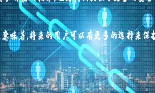 # t p钱包的私匙是什么

在加密货币的世界中，理解和管理你的数字资产是至关重要的。其中，私钥扮演着一个至关重要的角色。本文将详细介绍t p钱包的私钥是什么，以及如何安全地管理它们。

什么是私钥？
私钥是一个由数字和字母组成的长字符串，作为电子钱包中持有者的唯一标识。它的主要功能是证明你是对应加密货币的合法拥有者，并允许你对其进行管理。假设你将加密货币存在t p钱包中，私钥便是你进入这个钱包、查看余额、转账或进行其他操作的“钥匙”。

私钥的生成与保管
通常情况下，私钥是在你创建钱包时自动生成的。不同钱包可能使用不同的生成算法，但是最终的结果都是一个独特的密钥。当你创建钱包时，务必要认真记录和保存好你的私钥。因为一旦你的私钥丢失，你将无法再访问你的加密资产。许多用户在此过程中犯了一个常见的错误——将私钥保存在不安全的位置，例如云存储或电子邮件中。此类做法极其危险，建议使用硬件钱包或纸钱包来保护私钥。

为什么私钥如此重要？
私钥是保护你加密资产的第一道防线。一旦他人获得了你的私钥，他们便能随意地转移你的资产。因此，私钥的安全性与加密货币的安全性密切相关。在这个虚拟世界里，失去私钥几乎意味着失去所有的资产。因此，确保私钥的安全无疑是每位加密货币用户的责任。

如何保护你的私钥？
保护私钥有几个有效的策略：
ul
    listrong冷存储：/strong将你的私钥存储在一个与互联网断开的设备上，比如硬件钱包或专用的离线计算机。这种方式极大地降低了被黑客攻击的风险。/li
    listrong备份：/strong定期备份你的私钥，并将其保存在安全的地方。你可以使用纸质形式将私钥写下来，然后放置在安全的地方，比如保险箱。/li
    listrong避免分享：/strong绝对不要与任何人分享你的私钥，即使是听起来非常可信的朋友或支持者。任何人获得了你的私钥都可以控制你的资本。/li
/ul

私钥与公钥的关系
在讨论私钥时，不可避免地提到公钥。私钥与公钥是一对密钥，只通过一种数学算法相互关联。公钥可以被他人分享，并用于接收加密货币；而私钥则是唯一可用来发起交易的秘密信息。理解这种关系有助于更好地管理和保护你的加密资产。

总结
私钥是t p钱包及所有加密资产安全的核心。因此，确保私钥的安全是每位用户的首要任务。无论是进行备份、冷存储还是保持警惕，都是保护你自己免受潜在威胁的有效手段。我们生活在一个快速发展的数字时代，了解和掌握这些工具和策略，能够更好地管理我们的数字财富。

相关注意事项
数字资产的管理并不止于此。用户还需了解如何使用钱包中提供的其它功能，及时更新软件，以保证钱包的安全性。此外，了解区块链技术的基本原理，有助于我们更深入地理解资产背后的技术，也为我们提供了更多的安全保障手段。为了在不断变化的市场中保持竞争力，用户需时刻保持对新兴技术和安全策略的关注。

未来的展望
随着区块链技术的不断发展和普及，关于私钥的管理方法也将不断创新。例如，未来可能出现更为安全和高效的密钥管理方案，甚至是集成在去中心化身份识别中的解决方案。这意味着，将来的用户可以有更多的选择来保护他们的资产，而不再单一依赖传统的私钥管理方式。同时，教育和提高用户的安全意识也是至关重要的一部分，全社会都需要对此进行重视。

私钥, t p钱包, 数字资产, 加密货币/guanjianci
了解t p钱包的私钥：2025必看的安全管理指南