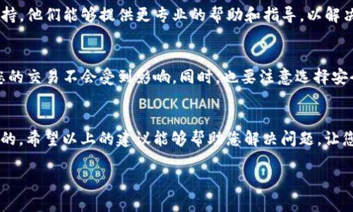 对于您提到的“t p钱包1.3.6版本网页无法打开”的问题，可能有多种原因导致该问题的出现。以下是一些您可以尝试的排查步骤和解决方案：

### 1. 检查网络连接
首先，确保您的设备已连接到互联网。您可以尝试使用其他应用程序或浏览器访问网页，看看其他网站是否能够正常打开。如果其他网站也无法打开，可能是您的网络连接存在问题。

### 2. 清除浏览器缓存
浏览器的缓存可能会影响您访问某些网页的能力。尝试清除您所使用的浏览器的缓存和历史记录，然后重新启动浏览器，看看能否解决问题。

### 3. 更新浏览器或应用程序
确保您使用的浏览器和TP钱包的版本都是最新的。旧版本的软件可能存在兼容性问题，您可以去应用商店或官方网站下载最新版本。

### 4. 检查防火墙或安全软件设置
有时，您的防火墙或安全软件可能会限制某些网页的访问权限。您可以临时禁用防火墙或安全软件，然后尝试再次访问网页，看看是否能够成功。

### 5. 更换DNS服务器
如果您的DNS服务器出现问题，也可能导致网页无法打开。您可以尝试更换为公共DNS，例如Google的8.8.8.8和8.8.4.4，看看能否解决问题。

### 6. 查看TP钱包官网状态
您还可以访问TP钱包的官方网站或社交媒体渠道，看看是否有维护公告或服务器故障的相关信息。如果TP钱包正在进行系统维护，您可能需要等待一段时间再尝试访问。

### 7. 联系客服支持
如果您尝试了以上步骤仍然无法访问网页，可以考虑联系TP钱包的客服支持。他们能够提供更专业的帮助和指导，以解决您遇到的问题。

### 8. 替代方案
如果TP钱包暂时无法使用，您可以寻找其他钱包服务作为替代方案，确保您的交易不会受到影响。同时，也要注意选择安全可靠的钱包服务。

### 结论
网页无法打开的问题往往是由于网络、软件或者设置等多方面的原因导致的。希望以上的建议能够帮助您解决问题，让您顺利访问TP钱包的网页。如需进一步的帮助，请及时联系专业人员或客服。

如果您对TP钱包的使用有任何其他问题，欢迎随时提问！