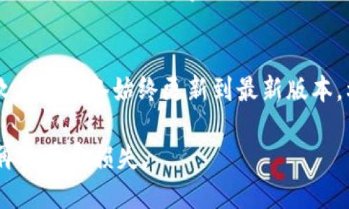如果您的TP钱包被盗，您需要采取几项步骤来保护您的资产并尽快报案。以下是一些具体的建议和步骤。

第一步：确认盗窃情况
首先，您需要确认您的TP钱包确实被盗。检查您的交易记录，确保不存在您未授权的交易。如果发现异常交易，立即记录下相关信息，包括交易时间、金额和对方地址。

第二步：更改密码和安全设置
在确认钱包被盗后，您应该立即更改您的TP钱包密码。如果您的钱包支持双重认证功能，请务必启用此功能以增强安全性。此外，检查您的邮箱和其他与钱包相关的账户是否也存在安全漏洞，建议更改相关密码。

第三步：收集证据
收集所有可能的证据是非常重要的，例如交易记录截图、登入记录、钱包地址等。这些信息将帮助您在报案时提供必要证明。

第四步：联系TP钱包客服
通常，数字钱包服务提供商都有客服支持渠道。您可以通过官方渠道（如网站、App内支持）联系他们，报告您的情况。提供相关的证据和信息，以便他们可以进行调查并提供帮助。

第五步：报案
如果您的TP钱包被盗，您可以到当地的公安机关报案。提供前面收集的所有证据。同时，建议您向相关金融诈骗举报中心报案，例如中国的网络犯罪举报中心。通过这些渠道，您可以获得法律上的支持和指导。

第六步：持续关注
在报案后，您需要保持对案件进展的关注。同时，定期检查您的其他数字资产安全，确保不会再次发生类似事件。

如何预防未来的盗窃
除了应对已发生的盗窃外，更加重要的是学习如何防范未来的安全风险。确保您的钱包软件和设备始终更新到最新版本，利用强密码，定期进行数据备份，并使用安全的网络环境进行交易。

总结来说，如果您的TP钱包被盗，确保及时确认、报案，并采取必要的安全措施，以防未来再次遭受损失。