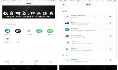 2025年必看：灰度加密货币投资指南，立即掌握未来财富！
加密货币, 灰度投资, 数字资产, 财富管理/guanjianci

引言：加密货币与灰度的崛起
近年来，加密货币市场经历了巨大的波动和成长。在这一浪潮中，灰度（Grayscale）作为一个知名的加密货币投资信托公司，凭借其独特的投资产品和策略，吸引了大量的投资者。这一情况不仅给个人投资者带来了机会，同时也促使机构投资者重新审视加密货币的潜力。因此，理解灰度的投资模式以及其在2025年的发展前景，成为每位希望在数字资产领域立足人士的必修课。

灰度的基本背景与发展历程
灰度成立于2013年，是属于数字货币投资公司的先锋之一。这家公司以“灰度比特币信托”（Grayscale Bitcoin Trust, GBTC）而闻名，这一信托允许投资者在不直接持有比特币的情况下，间接投资于比特币。需要注意的是，这种信托产品在纳斯达克交易，极大地方便了传统投资者。随着时间的推移，灰度逐渐扩展到其他主流加密货币，包括以太坊（ETH）、瑞波币（XRP）等，形成了丰富的投资组合。

灰度投资信托的优势与风险
投资灰度的信托有其独特的优势。首先，通过灰度投资比特币和其他数字资产，投资者可以避免直接操作加密货币钱包的复杂性。此外，灰度的信托产品通常在证券市场上市，流动性较强，使得投资者随时可以买卖。这种透明性和合规性，对于那些对加密货币市场心存疑虑的传统投资者尤为重要。

然而，投资总是伴随着风险。尽管灰度投资信托能够提供一定的安全性，但加密货币市场本质上高度波动。投资者应当意识到，灰度产品的流动性折扣和管理费等问题可能会影响到最终收益。而且，随着监管政策的不断变化，加密货币的未来发展也充满了不确定性，因此投资者需要时刻保持警惕，及时调整投资策略。

2025年的数字资产市场预测
展望2025年，数字资产市场的规模预计将显著扩大。根据市场研究，越来越多的机构投资者进入加密货币领域，他们的参与不仅提供了更多的资金支持，还促进了市场的成熟。因此，灰度等在行业内占据领导地位的公司，将可能在未来的投资环境中发挥更大的影响力。

此外，随着技术的进步和区块链经济的不断发展，更多的现实应用场景将推动数字资产的普及。例如，去中心化金融（DeFi）、非同质化代币（NFT）以及供应链管理等领域都在逐渐融入加密货币生态，这意味着更多的投资机会等待着发掘。

如何通过灰度投资获取收益
投资者可以通过研究灰度信托的表现，结合市场动态，制定合理的投资策略。首先，可以关注灰度的各类产品，分析哪一类资产表现优异。例如，虽然比特币和以太坊是最受欢迎的投资对象，但关注其他新兴的数字资产同样重要。

其次，投资者应定期评估自身的投资组合，确保风险的合理分散。可以考虑设置止损点，以有效管理潜在的损失。此外，紧跟市场动态，特别是法律法规变动，将有助于及时作出反应，调整投资策略，确保在这个瞬息万变的市场中获取收益。

文化和情感的投资视角
在加密货币投资中，除了理性的市场分析之外，也蕴藏着一些文化和情感的因素。许多投资者相信，加密货币是未来数字经济的重要组成部分，他们希望通过这种投资，参与到一个更具民主和开放性的金融体系中。因此，对于这类投资者而言，除了追求收益，参与到这个崭新领域所带来的成就感和归属感也是他们选择投资的一大动力。

同时，加密货币的诗意、理想主义也深深吸引了一部分投资者。像比特币这样的货币在其诞生之初，就浸透了对抗传统金融体系的精神。这种理念不仅促进了加密货币的传播，也使得投资者之间形成了独特的文化纽带。因此，理解这些文化背景，能帮助我们更深入地理解加密货币市场的动态。

总结：灰度与未来财富的连接
总而言之，灰度在加密货币投资中的重要性不容忽视。正如市场的变化无常，投资活动也始终充满了挑战与机遇。有效利用灰度的投资产品，不仅能够为个人投资者带来实际的财富，同时也为机构投资者开辟了新的投资渠道。

在迈向2025年的道路上，掌握灰度的投资动态、市场分析和个人情感的复杂交织，无疑是每个希望在数字资产领域获得成功的投资者所要认真面对的课题。因此，从现在开始，积极学习和调整自己的投资策略，将为您在未来的投资道路上，开拓出一片新的天地。