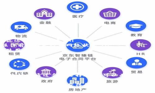在将TP钱包中的数字资产提币到火币网时，选择适当的通道是非常重要的。这不仅关乎到转账的安全性和速度，也影响着手续费的高低。以下是一些建议和步骤，帮助你完成这一过程。

选择合适的通道

在TP钱包向火币网提币时，你需要首先确认你要提币的具体币种，因为不同的币种可能有不同的提币通道。例如，常见的数字货币如比特币（BTC）、以太坊（ETH）和USDT等，它们的提币方式和支持的网络会有所不同。

通常情况下，火币网支持的提币通道包括：
ul
  liERC20（以太坊网络）/li
  liTRC20（波场网络）/li
  liOmni（比特币网络）/li
  liBSC（币安智能链）/li
/ul

因此，建议你在细致阅读火币网的提币指南后，选择最适合你的币种及用途的通道。尤其是对于稳定币USDT，通常我们优先选择TRC20，因为其手续费相对较低且速度较快。

步骤指南

接下来，我们来看看具体的操作步骤，以便你能够顺利将资产从TP钱包提到火币网。

ol
  listrong打开TP钱包：/strong在你的手机或电脑上启动TP钱包，确保你已经成功登录。/li
  listrong选择币种：/strong在钱包界面，找到你想要提币的数字资产，点击进入该资产页面。/li
  listrong点击提币：/strong在资产页面中找到“提币”或“转账”按钮，点击进入提币界面。/li
  listrong输入火币网地址：/strong在提币地址栏中，输入你在火币网的接收地址。请确保这个地址是正确的，任何错误都会导致资金的丢失。/li
  listrong选择通道：/strong根据选定的币种，选择适当的提币通道（如TRC20、ERC20等）。/li
  listrong输入金额：/strong填写你要提币的金额。注意查看当前提币的最低限制。/li
  listrong确认信息：/strong在最终确认页面，仔细核对你填写的信息，包括提币地址和金额。/li
  listrong提交请求：/strong确认无误后，点击提交按钮，完成提币申请。/li
/ol

注意事项

提币的时候，有几个注意事项需要特别强调：

ul
  listrong手续费：/strong不同的提币通道手续费差异较大，因此在选择通道时要考虑这方面的因素。/li
  listrong确认网络状态：/strong在繁忙时段，网络拥堵可能导致提币延迟，因此在操作前最好先检查网络状况。/li
  listrong保护个人信息：/strong确保你的钱包和火币网账户安全，定期更换密码和使用双重认证。/li
/ul

总结

将TP钱包的资产提币到火币网的过程虽然简单，但在选择通道和确认信息方面需要格外小心。通过合理选择通道，可以有效地节省手续费并缩短处理时间。

希望以上的内容能够帮助你顺利完成资产的转账。如果有任何疑问或者遇到问题，建议及时联系客服以获得帮助。
