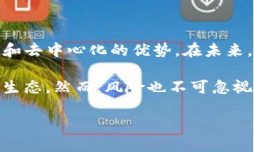 在探讨“T P钱包添加流动性有什么用”这一话题之前，首先我们需要了解几个核心概念，包括流动性、去中心化金融（DeFi）、以及T P钱包本身的功能。以下是对此问题的深入分析。

流动性和去中心化金融

流动性在金融体系中扮演着至关重要的角色。简言之，流动性是指一个资产在不影响其市场价格的情况下，被快速买入或卖出的能力。在传统金融市场中，流动性高意味着投资者可以迅速进行交易并获得现金。

在去中心化金融（DeFi）领域，流动性是通过用户向流动性池提供资金来实现的。这些资金可以用于借贷、交易和其他金融服务。用户在提供流动性时，通常会获得一定的回报，这就是流动性提供者（Liquidity Provider, LP）所追求的。

T P钱包的功能概述

T P钱包是一个集成了多种金融服务的数字钱包，允许用户存储、发送和接收多种加密货币。除了基本的交易功能，T P钱包还支持与去中心化交易平台（DEX）及流动性池的互动。这使得用户不仅可以在钱包中管理资产，还可以通过流动性池获得被动收益。

为何要在T P钱包中添加流动性？

添加流动性到T P钱包的流动性池有多种好处，以下是几点关键的优势：

h41. 被动收益/h4

流动性提供者通常会获得交易费用作为回报。当交易者在流动性池中进行交易时，交易产生的费用会按照各个流动性提供者所贡献的资金份额进行分配。因此，添加流动性可以为投资者创造被动收入，尤其是在活跃交易的市场环境中。

h42. 提高资产流动性/h4

通过向流动性池添加资金，用户不仅为其他交易者提供了交易所需的流动性，同时也提高了自己所持资产的流动性。这种相互依存的关系有助于减少价格波动，使得市场更加稳定。

h43. 风险分散/h4

在传统投资中，将资金分散投资于多个资产是降低风险的一种策略。通过在流动性池中添加多种加密资产，用户可以在一定程度上实现风险分散。尽管仍存在无常损失的风险，但流动性池的多样化可以帮助缓解这一问题。

h44. 社区参与和治理权利/h4

许多去中心化项目都鼓励用户参与治理。通过提供流动性，用户通常会获得项目的代币，从而获得对项目未来发展方向的投票权。这种社区参与感不仅增强了用户的归属感，还使他们能够对项目的决策产生影响。

流动性添加的注意事项

尽管向流动性池中添加资金有诸多好处，但投资者仍需谨慎对待。以下是几个注意事项：

h41. 无常损失/h4

无常损失是流动性提供者面临的风险之一。当添加的资产在流动性池中的价格波动时，可能导致流动性提供者的资产总价值下降。这是因为流动性池的机制决定了资金的价值在价格波动时可能不如简单持有资产的价值高。因此，投资者需要评估价格波动的潜在影响。

h42. 合约风险/h4

流动性池通常依赖于智能合约进行运作。如果合约存在漏洞，可能导致用户资金的损失。因此，选择信誉良好的项目和进行充分的前期研究至关重要。

h43. 市场波动/h4

加密市场本身具有高波动性，价格的剧烈波动可能会影响流动性池的收益。投资者需要具备应对这种波动的能力，以避免因市场变化带来的损失。

如何在T P钱包中添加流动性？

如果你决定在T P钱包中添加流动性，以下是简单的步骤指导：

h41. 创建T P钱包账户/h4

确保你拥有一个T P钱包账户并已成功登入。如果还没有帐户，可以根据官方指南进行注册并完成身份验证。

h42. 准备资产/h4

在选择要添加到流动性池的资产时，首先应了解所选项目的市场表现和流动性状况。为减少无常损失的风险，可以选择稳定币与热门加密资产组合提供流动性。

h43. 选择合适的流动性池/h4

T P钱包允许用户访问多种流动性池。根据资产特性和个人风险承受能力，选择一个合适的流动性池，并了解其相关条款和条件。

h44. 添加流动性/h4

在选择好流动性池后，按照钱包中的提示进行操作，输入您要添加的资产数量，确认交易并完成相关的使用资金的授权。

h45. 监控收益和管理风险/h4

添加流动性后，定期检查流动性池的表现，关注相关市场动态。根据市场变化适时调整您的投资策略，以达到最大的收益。

未来展望

随着去中心化金融的发展，流动性提供的潜力和机会也在不断演变。越来越多的用户认识到流动性池展示出的智能合约和去中心化的优势。在未来，流动性池将可能在更多的金融应用中发挥重要作用。

总结而言，T P钱包中添加流动性不仅能够为用户提供被动收入、改善市场流动性，还能引导更多用户参与去中心化金融生态。然而，风险也不可忽视，投资者需注重资产管理和市场动态，以应对潜在的挑战。

立即探索T P钱包流动性添加，2025必看！