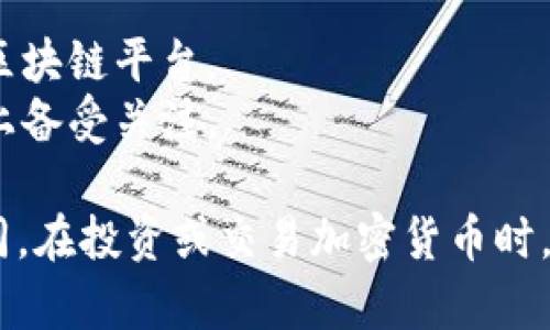 加密货币市场的强度是一个复杂的问题，因为它涉及多种因素，包括市场需求、技术创新、团队能力、合作伙伴关系以及法律和监管环境等。以下是一些被认为在加密货币领域中较为强劲的货币，尽管这可能会随着时间的推移而变化。

1. **比特币（Bitcoin, BTC）**：
   - **市场地位**：作为第一种加密货币，比特币拥有最高的市场资本化，通常被视为加密货币的“数字黄金”。
   - **技术优势**：比特币拥有强大的网络效应和广泛的公众认知度。其去中心化的特点使其不易受到操控。

2. **以太坊（Ethereum, ETH）**：
   - **智能合约**：以太坊允许开发者建立智能合约和去中心化应用，具有独特的技术优势。
   - **生态系统**：以太坊的生态系统非常庞大，涵盖了去中心化金融（DeFi）、非同质化代币（NFT）等众多领域。

3. **币安币（Binance Coin, BNB）**：
   - **交易所支持**：作为全球最大的加密货币交易所之一，币安币享有强大的支持和应用场景。
   - **多种用途**：BNB不仅可以用于交易手续费的折扣，还可以参与币安生态系统中的其他项目。

4. **瑞波币（Ripple, XRP）**：
   - **跨境支付解决方案**：瑞波致力于为银行和金融机构提供快速、低成本的跨境支付解决方案。
   - **合规性**：瑞波与多家银行和金融机构合作，提升了其在传统金融体系中的认可信用度。

5. **卡尔达诺（Cardano, ADA）**：
   - **学术驱动**：卡尔达诺由学术界和工程界的专家共同开发，致力于创造一个安全且可扩展的区块链平台。
   - **可持续性**：卡尔达诺在能源效率和可持续性方面表现良好，特别是在当前的全球环境问题上备受关注。

每种加密货币都有其独特的优势和用途，因此“最强”的定义可能根据个人偏好和投资目标而有所不同。在投资或交易加密货币时，您应该考虑自己的风险承受能力和市场动态。
