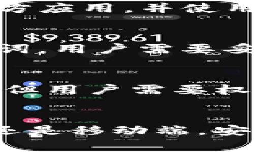 TP钱包（Trust Pocket Wallet）是一种为用户提供安全存储和管理各种加密货币的数字钱包。要登陆TP钱包，用户可以使用不同的方式进行身份验证。以下是几种常见的登陆方式：

1. 密码登陆
大多数数字钱包，TP钱包也允许用户通过设置密码来访问他们的账户。用户在创建钱包时会设置一个强密码，确保账户安全。随后，用户在每次登陆时只需输入此密码即可。

2. 移动端登陆
TP钱包除了可以在桌面端使用外，还可以通过移动设备访问。用户需下载TP钱包的官方应用，并使用手机号码或邮箱进行注册，之后可直接在应用内登陆。

3. 钱包助记词
助记词是一种安全有效的登陆方式。在用户首次创建钱包时，TP钱包会提供一组助记词。用户需要妥善保存这组助记词，因为它可以用于恢复钱包，尤其在用户忘记密码或更换设备时。

4. 社交媒体登陆
有些钱包支持通过社交媒体账户登陆，比如Facebook或Twitter。这种方式相对便捷，但用户需要权衡社交媒体的隐私风险。

总结
TP钱包的登陆方式多样，用户可以选择最适合自己的方式。无论是通过密码、助记词，还是移动端，安全永远是最重要的考虑因素。务必妥善保管密码和助记词，以确保你的数字资产安全。