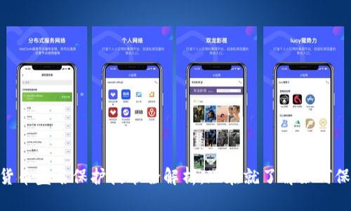2025必看：加密货币匿名保护技术全解析，现在就了解如何保护你的资产安全