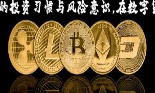 为什么TP钱包买币一直兑换不上？解析原因与解决方案
在数字货币交易日益普及的今天，TP钱包作为一款受到广泛欢迎的数字货币钱包，吸引了众多用户进行币币交易。然而，很多用户在使用TP钱包时常常会遇到“买币一直兑换不上”的困扰。本文将深入解析这一现象的原因，并提供切实可行的解决方案，帮助用户顺利完成交易。

一、TP钱包的基本功能与使用流程
首先，我们需要了解TP钱包的基本功能。TP钱包不仅支持多种数字货币的存储和管理，还提供了便捷的交易平台，用户可以在这里进行币币兑换、充值提现等操作。一般来说，使用TP钱包买币的流程可以概括为：

ol
  li注册及登录TP钱包。/li
  li充值法币或其他数字货币。/li
  li选择目标币种，输入兑换金额。/li
  li确认交易，并等待系统处理。/li
/ol

根据这个流程，用户在操作时可能会遇到几个步骤上的问题，从而影响交易的成功率。

二、造成兑换失败的常见原因
尽管TP钱包的操作界面相对友好，但在实际使用中，仍然有不少因素可能导致兑换不上。以下是一些常见的原因：

h41. 网络问题/h4
在进行数字货币交易时，网络的稳定性至关重要。如果用户的网络连接不稳定，可能导致交易请求未能成功发送，从而无法完成兑换。因此，确保使用稳定的网络环境是首要任务。

h42. 系统维护/h4
TP钱包的服务器或交易市场可能正在进行系统维护或升级。在此期间，用户的交易请求可能会被延迟或暂停。因此，建议用户关注TP钱包的官方公告，以获取最新消息。

h43. 资金不足/h4
当用户尝试兑换的金额超过其余额时，兑换自然无法完成。用户需要确认钱包中的可用资金是否足够进行所需的交易。

h44. 交易限制/h4
某些交易可能会受到平台的政策限制，例如对特定币种的交易量限制或特定用户权限限制。因此，建议用户认真查阅相关的交易政策与规则。

h45. 交易拥堵/h4
在数字货币市场波动较大时，大量用户涌入进行交易，可能会造成系统拥堵，导致交易请求处理速度变慢。此外，区块链网络本身的拥堵也可能影响交易确认的速度，从而导致用户无法及时完成兑换。

三、如何解决兑换不上问题
针对上述原因，用户可以采取以下措施来解决兑换不上问题：

h41. 检查网络连接/h4
在进行交易之前，确保网络连接稳定，如果可能，建议使用有线网络或信号强的Wi-Fi进行操作。

h42. 了解系统状态/h4
通过TP钱包的官方社交媒体或者官方网站，查看系统维护或升级的相关公告，了解当前的交易情况。

h43. 确认钱包余额/h4
在进行兑换之前，确保钱包中有足够的余额，并核对所选币种的兑换比例，避免因资金不足而导致的交易失败。

h44. 关注交易限制/h4
在进行交易前，仔细阅读TP钱包的交易相关政策，了解可能存在的交易限制和要求，确保自己的交易符合相应条件。

h45. 耐心等待/h4
在遇到交易拥堵时，用户需要耐心等待，通常在网络恢复正常后，交易将会顺利完成。如果长时间没有任何进展，建议用户联系客服进行查询与帮助。

四、总结与展望
TP钱包是数字货币交易中一款备受青睐的钱包工具，然而在使用过程中可能会出现“买币一直兑换不上”的情况。了解这些原因，并采取相应的解决措施，能够帮助用户顺利完成交易。随着数字货币市场的不断发展，相信TP钱包也将不断其服务，提高用户的交易体验。

在此，建议所有用户定期关注TP钱包的更新动态，了解新功能与政策，以更好地适应快速变化的市场环境。同时，保持良好的投资习惯与风险意识，在数字货币交易中做到稳健前行。

TP钱包, 兑换失败, 数字货币, 交易问题/guanjianci
  TP钱包兑换币失败的原因与解决方案，立即了解！