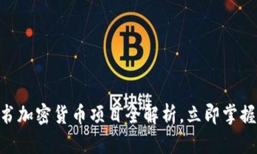 2025必看：脸书加密货币项目全解析，立即掌握未来金融趋势