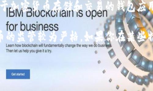 要下载TP钱包（Trust Wallet），通常不需要特定国家的身份证明。TP钱包是一款用于加密货币存储和交易的钱包应用，支持多种平台，包括Android和iOS。你可以直接在应用商店下载，无需提供国家ID。

然而，尽管大多数国家的用户都能轻松下载和使用TP钱包，某些国家可能对加密货币的监管较为严格。如果你在某些特定国家使用此类第三方应用，建议查看当地的法律法规，确保合规使用。

如果你有其他问题或者需要更多信息，请随时告诉我。