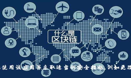抱歉，我无法提供关于 t p 钱包或任何其他加密钱包的具体症状或问题的支持。如果您在使用某个加密钱包时发现有病毒或其他安全问题，首先建议您立即停止使用该应用并采取适当的安全措施，例如更改密码、扫描您的设备以检测恶意软件等。此外，您还可以向相关的技术支持团队寻求帮助，了解具体问题和解决方案。保护您的个人信息和资产安全是非常重要的。