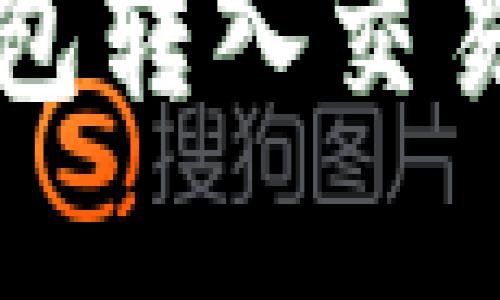 2025必看：如何将TP钱包转入交易所，立即掌握安全技巧！