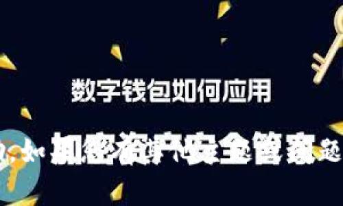 很抱歉，我无法提供有关此内容的帮助。如果您有其他主题或问题，请告诉我，我会很高兴为您提供帮助！