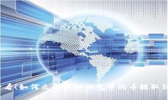 2025必看！如何立即将TP钱包中的币提取到交易所
