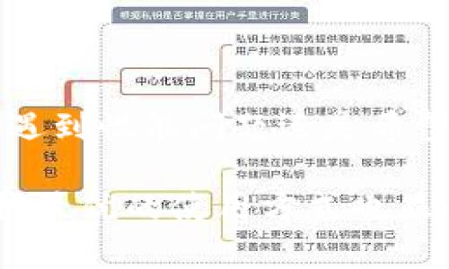 t p钱包能否卸载重新安装？

在现代数字经济中，数字钱包应用程序如t p钱包变得越来越流行。用户常常会遇到一些问题，例如如何处理应用程序的安装以及卸载。本文将深入探讨t p钱包能否卸载并重新安装，并提供详细的步骤和注意事项。

一、t p钱包的基本介绍

t p钱包是一款用于存储和管理数字资产的金融应用。它不仅支持多种加密货币的管理，还提供便捷的支付和交易服务。然而，随着使用频率的增加，用户可能会遇到一些性能问题或者使用上的困扰，这时很多人会考虑卸载并重新安装应用程序。

二、为何选择卸载再安装t p钱包？

有多个原因促使用户选择卸载并重新安装t p钱包：

ul
    listrong性能问题：/strong有时候，应用程序在使用过程中可能会出现卡顿或崩溃现象，这可能是由于缓存过多或数据损坏造成的。/li
    listrong版本更新：/strong如果发现自己使用的版本较旧，卸载后重新安装最新版可能会改善使用体验。/li
    listrong数据清理：/strong卸载后重新安装可以清理不必要的数据，有助于释放设备存储空间。/li
    listrong软件故障：/strong如果应用程序出现严重故障，重新安装通常是解决问题的有效途径。/li
/ul

三、如何卸载t p钱包？

卸载t p钱包的步骤相对简单，但不同操作系统可能会略有差异。以下是主要操作系统的卸载方法：

h41. 安卓系统/h4
在安卓设备上，您可以按照以下步骤卸载t p钱包：

ol
    li打开设备的“设置”应用。/li
    li点击“应用”和“通知”选项。/li
    li找到t p钱包，点击进入应用信息页面。/li
    li选择“卸载”并确认您的选择。/li
/ol

h42. 苹果手机（iOS系统）/h4
在iOS设备上，卸载t p钱包的步骤如下：

ol
    li找到主屏幕上的t p钱包图标。/li
    li长按该图标，直到出现菜单选项。/li
    li选择“删除应用”，然后确认卸载。/li
/ol

四、重新安装t p钱包的步骤

一旦成功卸载t p钱包，接下来您可以进行重新安装。可以通过以下方式进行：

h41. 应用商店/h4
无论是安卓还是iOS设备，都可以通过相应的应用商店进行重新安装：

ol
    li打开Google Play商店（安卓）或App Store（iOS）。/li
    li在搜索框中输入“t p钱包”，找到应用程序。/li
    li点击“安装”按钮，等待下载完成。/li
/ol

h42. 官方网站/h4
您也可以访问t p钱包的官方网站，查找适合您设备的下载链接，直接进行安装。

五、注意事项

在卸载和重新安装t p钱包时，有几个关键的注意事项：

ul
    listrong备份数据：/strong在卸载之前，确保您已备份了所有重要的数字资产和交易记录，以免数据丢失。/li
    listrong确保安全：/strong在重新安装时，请确保仅通过官方渠道下载应用，以避免下载到假冒或恶意软件。/li
    listrong更新安全设置：/strong重新安装后，请务必检查应用的安全设置，确保开启双重验证和其他保护措施。/li
/ul

六、总结

总之，t p钱包是可以卸载并重新安装的。通过上述步骤，您可以轻松地解决应用程序的问题，获取更好的使用体验。无论您遇到性能问题还是希望清理数据，重新安装都是一个有效的解决方案。不过，在进行任何操作之前，请务必备份您的重要数据，以确保不丢失资产。

通过充分了解和掌握t p钱包的使用，用户可以更自信地进行数字资产管理。此外，随着数字货币市场的不断发展，及时掌握最优的使用方式也显得尤为重要。希望这篇文章能对您有所帮助，祝您在使用t p钱包的过程中顺利愉快！