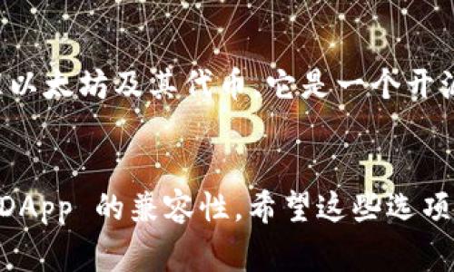 当然有一些与TP钱包（TP Wallet）类似的数字钱包。以下是一些常见的数字钱包，它们在功能和使用体验上与TP钱包相似：

### 1. **MetaMask**
MetaMask 是一个运行在浏览器中的数字钱包，支持以太坊及其兼容的区块链。用户可以方便地管理以太币及 ERC-20 代币，同时还支持与去中心化应用（DApp）的无缝连接。

### 2. **Trust Wallet**
Trust Wallet 是一个多币种钱包，支持比特币、以太坊以及许多其他加密货币。它不仅拥有良好的用户界面，还允许用户在钱包内直接进行代币交换。

### 3. **Coinomi**
Coinomi 是一个强大的多币种钱包，支持超过1700种加密货币。它具有良好的隐私保护功能，并提供了一个用户友好的界面，使用户能够轻松管理他们的资产。

### 4. **Exodus**
Exodus 是一个桌面和移动设备都可用的钱包，支持多种加密货币。它的设计注重用户体验，集成了许多功能，如内置交换和钱包互动。

### 5. **Atomic Wallet**
Atomic Wallet 同样是一个多币种钱包，支持在一个安全的环境中存储和交换多种加密货币。它还允许用户通过去中心化交易所进行交易，从而避免中心化交易所的风险。

### 6. **Ledger Live**
虽然 Ledger Live 是一个硬件钱包配套的应用，但它的安全性和支持的多样性使其成为许多用户的首选。它支持多种加密货币并允许用户进行交易。

### 7. **MyEtherWallet**
MyEtherWallet 是一款专注于以太坊的钱包，用户可以轻松创建和管理以太坊及其代币。它是一个开源的钱包，用户可以选择不同的安全措施来保护自己的资产。

### 总结
在选择数字钱包时，用户应考虑其安全性、支持的币种、用户体验以及与 DApp 的兼容性。希望这些选项能帮助你找到适合自己的数字资产管理工具。