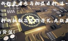    2025必看：立即掌握加密货币权益质押的未来趋