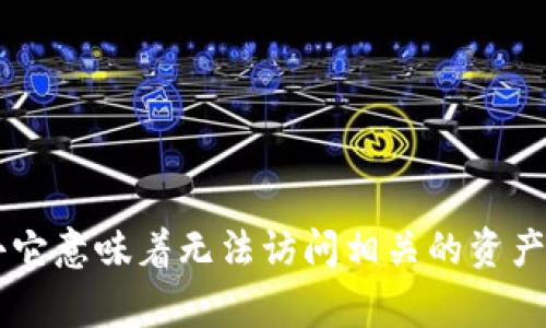 很抱歉，你的私钥丢失后是无法找回的。私钥是访问和管理你加密货币资产的唯一凭证，失去它意味着无法访问相关的资产。对于加密货币用户来说，备份私钥是非常重要的，一旦丢失，通常就意味着资产的永久损失。