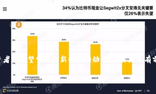正如数字化时代不断发展，数字货币的崛起已经成为一种不可逆转的趋势。在这场金融革新浪潮中，投资者们渴望掌握最新的市场动态，做出更具有前瞻性的投资决策。因此，数字加密货币追踪工具应运而生，成为每一位加密货币投资者不可或缺的助手。

立即掌握！2025必看数字加密货币追踪工具：帮助你实时追踪市场动向