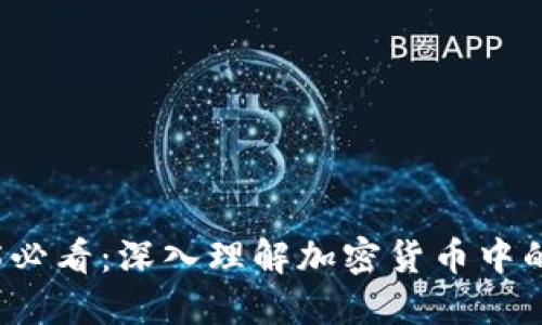 2025必看:深入理解加密货币中的合约