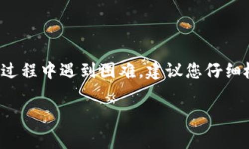 在注册TP钱包时，确实需要一个有效的手机号码。这是为了确保用户的账户安全并能接收重要通知及验证码。注册流程通常会包括以下几个步骤：

1. 下载TP钱包应用
首先，您需要在您的智能手机上下载TP钱包应用。您可以在App Store或Google Play商店中搜索“TP钱包”进行下载。确保下载的是真正的官方应用，以避免任何安全隐患。

2. 创建账户
打开应用后，您将看到一个“注册”选项。点击它以开始创建您的账户。此时，应用将提示您输入您的手机号码。请务必使用您常用的、能够接收短信的号码。

3. 验证手机号码
输入手机号码后，TP钱包将发送一条短信至该号码，短信中包含验证码。您需要将验证码输入到应用中，以验证您的手机号码。这一步骤是为了确保账户的安全性，防止其他人未经您许可使用您的号码注册。

4. 完善个人信息
验证通过后，您将被要求填写更多的个人信息，例如邮箱地址、昵称等。这些信息将有助于您在TP钱包中的识别和使用。

5. 设置安全密码
接下来，您需要设置一个安全密码。这个密码将用于保护您的账户，因此请确保它具有一定的复杂性，最好包含字母、数字和符号的组合，以增加安全性。

6. 完成注册
完成所有必要的步骤后，您就成功注册了TP钱包。现在，您可以通过这个数字钱包进行各种交易、存储和管理您的数字资产。

7. 注意安全
请注意保护您的手机和TP钱包账户的安全。绝不要将您的密码或验证码分享给他人，确保您的手机设备也有良好的安全设置。

通过以上步骤，您可以轻松地在TP钱包上注册并开始使用。

有任何关于TP钱包注册或使用的疑问，都可以到官方网站或者用户论坛寻求帮助，确保您的数字资产安全无忧。如果您在注册过程中遇到困难，建议您仔细检查输入的信息是否正确。另外，保持手机号码的有效性也非常重要，因为TP钱包的某些操作可能需要通过手机号码进行验证。

希望以上信息对您有所帮助！