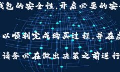 购买虚拟货币通常需要以下几个步骤，虽然具体