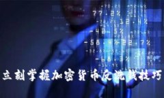 2025必看：立刻掌握加密货币反洗钱技巧的视频资