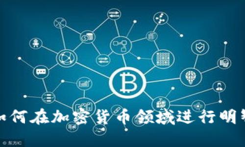 2025必看:如何在加密货币领域进行明智的注资决策