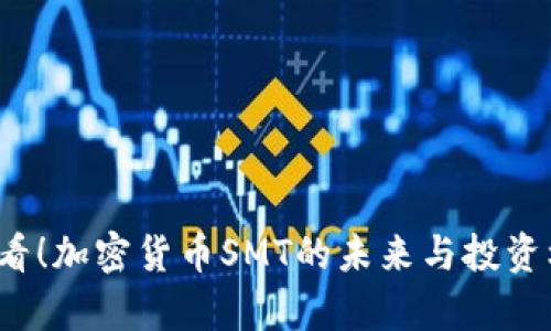 2025必看!加密货币SMT的未来与投资机会分析