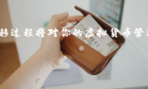 将BK钱包中的资产导入到TP钱包中并不是一个直接的过程，但通过以下步骤，你可以实现将资产从BK钱包转移到TP钱包。请注意，操作前请确保备份好你的钱包信息和私钥，以防数据丢失。

步骤一：准备工作
在开始操作前，确保你已经下载并安装了TP钱包，并完成基本设置。你需要在TP钱包中创建一个新钱包或导入已有的钱包。在此之前，请确保你拥有BK钱包的助记词或私钥，以便进行后续操作。

步骤二：导出BK钱包私钥
首先，打开BK钱包并找到需要导出私钥的资产。在钱包界面中，一般在“设置”或“安全”选项中可以找到“导出私钥”的功能。请务必在安全的环境下操作，并确保没有其他人可以查看你的私钥。
导出私钥后，进行妥善保存。私钥是访问你资产的钥匙，请一定要保密，切勿在任何不安全的环境中分享。

步骤三：在TP钱包中导入私钥
接下来，打开TP钱包，找到“导入钱包”选项。根据软件提示，选择“通过私钥导入”功能。将之前从BK钱包导出的私钥复制并粘贴到TP钱包相应的字段中。
成功导入后，你的资产信息将会显示在TP钱包中。请确保你能够看到所有相关资产，并确认是否完整。如果资产信息不全，请检查导入私钥的步骤是否正确。

步骤四：进行资产转移
如果你只想将部分资产从BK钱包转移到TP钱包，可以在BK钱包中选择转账功能。输入TP钱包的地址，并设置转账金额，确认无误后进行转账操作。
要确保你输入的TP钱包地址是准确的，建议在确认前再次核对。稍后在TP钱包中确认转账的到账情况，可以通过交易记录查看转账的状态。

步骤五：确认转账成功
在TP钱包中，可以在“资产”或“交易记录”中查看刚刚转入的资产。需要注意的是，转账成功的时间可能因为网络拥堵而有所不同。因此，如果转账较长时间未到账，可以查看区块链浏览器，以确认交易状态。

注意事项
在进行钱包转移的过程中，请务必注意以下几点：
ul
    li始终确保操作是在安全的网络环境下进行，避免使用公共Wi-Fi等不安全的网络。/li
    li保管好你的私钥和助记词，一旦丢失将会无法恢复钱包中的资产。/li
    li在进行任何转账操作前，最好先进行小额测试，确保流程顺利后再进行大额转账。/li
/ul

总结
通过上述步骤，你可以将BK钱包中的资产成功导入到TP钱包中。无论是为了管理资产的方便，还是为了使用TP钱包提供的更丰富的功能，掌握这一转移过程将对你的虚拟货币管理有很大帮助。此外，保持对安全性的重视，是保护你的数字资产的关键。如果在操作过程中遇到任何问题，建议参考相关社区或寻求专业人士的帮助。
总之，随着数字货币的普及，学习和使用不同的钱包进行资产管理，会使你在这一领域变得更加灵活自如。

希望这能帮助你顺利将BK钱包资产导入到TP钱包中！如果有其他问题，随时欢迎再询问！