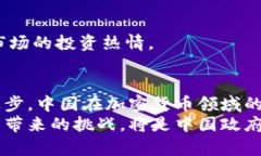   2025必看：中国为何不承认加密货币的真相与影