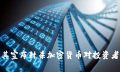 2025必看：土耳其宣布封杀加密货币对投资者的影