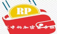 2025必看：穿越火线中的加密货币操作指南，立即