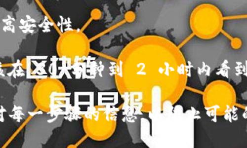 要将 OKEx 交易所中的币提到 TP 钱包，您可以按照以下步骤进行操作。请注意，具体流程可能因交易所的更新而有所不同，因此建议在操作前查看 OKEx 和 TP 钱包的最新官方指南。

### 步骤一：确认您的 TP 钱包地址

在进行任何转账之前，您首先需要确认您的 TP 钱包地址。确保记录此地址，以防在转账过程中出现错误。

1. 打开 TP 钱包
启动您的 TP 钱包应用程序，并确保您已经创建账户并完成所有必要的设置。

2. 获取您的钱包地址
导航到“接收”选项，您将看到一个二维码和您的钱包地址。请复制这个地址，备份好以备后用。

### 步骤二：登录 OKEx 账户

1. 登录您的 OKEx 账户
使用您的用户名和密码登录到 OKEx 交易所账户。如果您启用了双重认证，请按要求完成验证。

2. 找到“资金管理”或“资产”选项
在主页上，找到并点击“资金管理”或“资产”选项，进入您的账户资产页面。

### 步骤三：选择要提取的币种

1. 选择要提取的加密币
在资产页面，您将看到所有可用的币种列表。找到您希望转移到 TP 钱包的币种，点击相关的“提取”按钮。

2. 输入提取信息
在弹出的窗口中，您需要输入您的 TP 钱包地址以及提取的金额。确保您复制的地址没有任何错误，因为加密货币转账是不可逆的。

### 步骤四：确认并提交请求

1. 检查输入的信息
在提交之前，请再次确认您的钱包地址和提取的金额。确保没有输入错误！

2. 提交提取请求
确认无误后，提交您的提取请求。您可能还需要输入交易密码或完成其他身份验证步骤。

### 步骤五：等待转账完成

1. 查看转账状态
在提交请求后，您可以在 OKEx 的“提取记录”中查看您的请求状态。如果转账状态显示为“已处理”或“成功”，您的币已经发送至 TP 钱包。

2. 检查 TP 钱包余额
最后，您可以返回 TP 钱包应用，查看您的钱包余额是否已更新，以确认币已经成功到达。

### 注意事项

- **网络费用**：在提取过程中，OKEx 可能会收取一定的网络费用，具体费用会在提取时显示。请根据费用情况来决定提取金额。
  
- **安全性**：始终确保在安全的网络环境中进行交易，并开启双重认证以提高安全性。

- **慢速和高峰期**：转账的时间可能会因网络拥堵而延长，通常来说，您应该在 30 分钟到 2 小时内看到更新。

通过上述步骤，您可以轻松地将 OKEx 中的币提取到 TP 钱包。确保仔细核对每一步骤的信息，以防止可能的错误。希望您在数字货币的投资和转移过程中都能顺利！