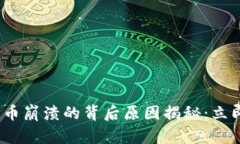 2023年加密货币崩溃的背后原因揭秘：立即了解最