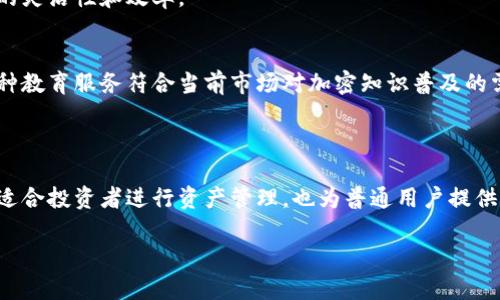 TP钱包（TP Wallet）是由国内团队开发的一款多链数字钱包，旨在为用户提供安全、便捷的加密货币管理服务。TP钱包支持多个区块链的资产管理，包括以太坊、比特币、EOS等，是一款功能丰富且用户友好的数字资产钱包。

### TP钱包的特点

多链支持
TP钱包最大的优势之一是支持多种区块链资产。这意味着用户可以在同一个应用中管理不同的加密货币，而无需切换多个钱包。这对于需要处理多个数字资产的投资者来说，显得尤为便利。

安全性
TP钱包采用了多重安全机制，包括私钥存储在用户本地设备中，防止中心化服务器的安全隐患。此外，钱包还提供了备份和恢复功能，让用户可以在丢失设备时轻松找回资产。

用户体验
TP钱包的界面设计简洁，操作流畅，适合不同水平的用户。无论是新手还是老手，都可以快速上手。此外，钱包还提供了丰富的功能，如资产交换、DApp浏览器等，增强了用户的使用体验。

社区支持
作为国内的数字钱包，TP钱包拥有活跃的社区和良好的用户反馈。用户可以在社区内交流使用经验，获取最新的产品信息和技术支持。这种社区支持为用户提供了额外的信任感和安全感。

### TP钱包的应用场景

投资与交易
随着越来越多的人开始投资加密货币，TP钱包为用户提供了一种方便的交易方式。用户可以随时随地查看账户余额，进行资产的买入和卖出，操作简单直观。

DApp使用
TP钱包内置了DApp浏览器，用户可以直接在钱包中访问各种去中心化应用。这使得用户能够方便地参与DeFi、NFT等热门项目，大大扩展了钱包的使用场景。

跨链转账
跨链转账功能是TP钱包的一大亮点。用户可以在不同区块链之间快速转移资产，减少了转账时间，提高了交易的灵活性和效率。

教育与学习
TP钱包还注重用户的教育与学习，通过推出各种教程和活动，帮助用户提升对加密货币的了解和使用技巧。这种教育服务符合当前市场对加密知识普及的需求。

### 总结

TP钱包作为国内的一款多链数字钱包，以其安全性、便捷性和丰富的功能赢得了越来越多用户的青睐。它不仅适合投资者进行资产管理，也为普通用户提供了友好的使用体验。若你还没有尝试使用TP钱包，不妨立即下载体验一下，或许会发现加密世界的更多可能性。

以上是对TP钱包的全面介绍，希望能帮助你更好地理解这一数字钱包。