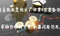 下载TP钱包失败可能有多种原因，以下是一些常见