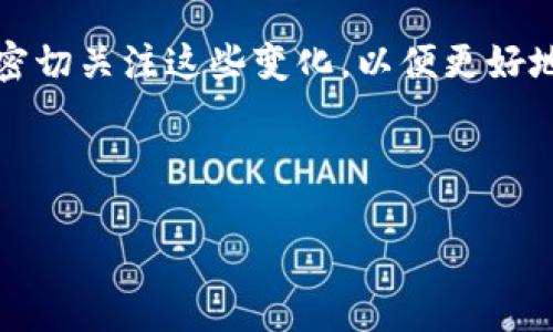 了解BSC网络与TP钱包之间的关系
在加密货币的世界中，区块链技术和钱包的选择至关重要。BSC（币安智能链）作为一种高效的区块链技术，因其低交易费用和快速确认时间而受到广泛欢迎。当投资者或用户希望将他们的资产从BSC网络转移到TP钱包（通常指的是Trust Wallet或其他兼容钱包）时，了解这个过程是非常重要的。

什么是BSC网络？
BSC，即币安智能链，是由币安推出的一条区块链网络，旨在提供一种快速且便宜的智能合约平台。BSC支持与以太坊虚拟机（EVM）兼容的应用程序，因此许多开发者选择在BSC上发布他们的去中心化应用（DApp）。这种兼容性使得跨链资产的转移更加便利。

TP钱包的功能和特点
TP钱包在加密货币社区中独树一帜，它是一种移动加密货币钱包，支持多种区块链资产的存储和交易。用户可以轻松管理他们的加密资产，参与去中心化金融（DeFi）项目，甚至进行代币交换。这种钱包还支持DApp的直接访问，允许用户在不同的区块链之间无缝交易。

BSC网络如何提现到TP钱包？
将资产从BSC网络提取到TP钱包的过程相对简单，但用户仍需遵循一些步骤以确保此过程顺利进行。
ol
    listrong下载并安装TP钱包：/strong首先，如果你还没有TP钱包，您需要在您的设备上下载并安装该应用。TP钱包在iOS和Android平台上均可获取。/li
    listrong创建或导入钱包：/strong打开应用程序后，可以选择创建新钱包或导入现有钱包。如果您是新用户，请务必妥善保存助记词，以便日后恢复。/li
    listrong获取BSC网络地址：/strong要将资产转入TP钱包，您需要获取该钱包在BSC网络上的地址。进入TP钱包的“接收”部分，选择BSC网络，并复制显示的地址。/li
    listrong转移资产：/strong打开您所使用的加密货币交易平台，找到需要提取的资产，粘贴刚刚复制的TP钱包地址，输入转账金额，然后确认交易。/li
    listrong确认到账：/strong几分钟后，您可以在TP钱包中查看到转入的资产。如果没有立即出现，请耐心等待，因区块确认时间可能有所不同。/li
/ol

在BSC与TP钱包间转账的优势和考虑因素
虽然提现到TP钱包的过程相对简单，但在这一过程中仍有一些优势和注意事项。
h4优势/h4
ul
    listrong低交易费用：/strongBSC网络的交易费用通常低于以太坊等其他区块链，这使得在BSC上进行转账更加经济。/li
    listrong速度快：/strongBSC网络的交易确认速度通常较快，用户可以迅速看到他们的交易记录。/li
    listrong兼容性强：/strongTP钱包支持多个区块链和NFT，可以轻松管理不同类型的数字资产。/li
/ul

h4考虑因素/h4
ul
    listrong网络拥堵：/strong虽然BSC网络通常较快，但在流量高峰期，确认时间可能会延迟，因此在不必要的情况下尽量避开高峰期进行转账。/li
    listrong安全性：/strong确保您在正确的平台上进行交易，避免使用假冒网站或钱包应用，以保障您的资产安全。/li
    listrong课程和信息学习：/strong及时了解相关的教程和更新信息，以便更好地管理和使用您的数字资产。/li
/ul

小结：BSC网络提现到TP钱包可行性分析
基于上述内容可以得出，BSC网络确实可以提现到TP钱包。用户只需遵循简单步骤即可实现资产的自由转移。然而，用户在操作之前，应全面了解相关风险与注意事项，以确保资产的安全。此外，了解市场情况与区块链技术的发展动态将对您的投资和使用提供极大的帮助。

未来展望：数字资产管理的趋势
在未来，数字资产管理将变得越来越重要。随着加密货币和区块链技术的不断发展，相关的服务、工具和平台也将不断演进。用户需要密切关注这些变化，以便更好地管理他们的财富，并应对快速变化的市场环境。总之，合理地使用BSC网络与TP钱包，将为您的数字货币之旅提供极大的便利。

希望本文能帮助您更好地理解如何将资产从BSC网络提取到TP钱包！如有其他疑问或需进一步的信息，欢迎随时咨询。

BSC网络提现到TP钱包: 现在就开始，解锁数字资产管理新体验！