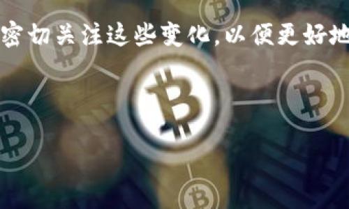 了解BSC网络与TP钱包之间的关系
在加密货币的世界中，区块链技术和钱包的选择至关重要。BSC（币安智能链）作为一种高效的区块链技术，因其低交易费用和快速确认时间而受到广泛欢迎。当投资者或用户希望将他们的资产从BSC网络转移到TP钱包（通常指的是Trust Wallet或其他兼容钱包）时，了解这个过程是非常重要的。

什么是BSC网络？
BSC，即币安智能链，是由币安推出的一条区块链网络，旨在提供一种快速且便宜的智能合约平台。BSC支持与以太坊虚拟机（EVM）兼容的应用程序，因此许多开发者选择在BSC上发布他们的去中心化应用（DApp）。这种兼容性使得跨链资产的转移更加便利。

TP钱包的功能和特点
TP钱包在加密货币社区中独树一帜，它是一种移动加密货币钱包，支持多种区块链资产的存储和交易。用户可以轻松管理他们的加密资产，参与去中心化金融（DeFi）项目，甚至进行代币交换。这种钱包还支持DApp的直接访问，允许用户在不同的区块链之间无缝交易。

BSC网络如何提现到TP钱包？
将资产从BSC网络提取到TP钱包的过程相对简单，但用户仍需遵循一些步骤以确保此过程顺利进行。
ol
    listrong下载并安装TP钱包：/strong首先，如果你还没有TP钱包，您需要在您的设备上下载并安装该应用。TP钱包在iOS和Android平台上均可获取。/li
    listrong创建或导入钱包：/strong打开应用程序后，可以选择创建新钱包或导入现有钱包。如果您是新用户，请务必妥善保存助记词，以便日后恢复。/li
    listrong获取BSC网络地址：/strong要将资产转入TP钱包，您需要获取该钱包在BSC网络上的地址。进入TP钱包的“接收”部分，选择BSC网络，并复制显示的地址。/li
    listrong转移资产：/strong打开您所使用的加密货币交易平台，找到需要提取的资产，粘贴刚刚复制的TP钱包地址，输入转账金额，然后确认交易。/li
    listrong确认到账：/strong几分钟后，您可以在TP钱包中查看到转入的资产。如果没有立即出现，请耐心等待，因区块确认时间可能有所不同。/li
/ol

在BSC与TP钱包间转账的优势和考虑因素
虽然提现到TP钱包的过程相对简单，但在这一过程中仍有一些优势和注意事项。
h4优势/h4
ul
    listrong低交易费用：/strongBSC网络的交易费用通常低于以太坊等其他区块链，这使得在BSC上进行转账更加经济。/li
    listrong速度快：/strongBSC网络的交易确认速度通常较快，用户可以迅速看到他们的交易记录。/li
    listrong兼容性强：/strongTP钱包支持多个区块链和NFT，可以轻松管理不同类型的数字资产。/li
/ul

h4考虑因素/h4
ul
    listrong网络拥堵：/strong虽然BSC网络通常较快，但在流量高峰期，确认时间可能会延迟，因此在不必要的情况下尽量避开高峰期进行转账。/li
    listrong安全性：/strong确保您在正确的平台上进行交易，避免使用假冒网站或钱包应用，以保障您的资产安全。/li
    listrong课程和信息学习：/strong及时了解相关的教程和更新信息，以便更好地管理和使用您的数字资产。/li
/ul

小结：BSC网络提现到TP钱包可行性分析
基于上述内容可以得出，BSC网络确实可以提现到TP钱包。用户只需遵循简单步骤即可实现资产的自由转移。然而，用户在操作之前，应全面了解相关风险与注意事项，以确保资产的安全。此外，了解市场情况与区块链技术的发展动态将对您的投资和使用提供极大的帮助。

未来展望：数字资产管理的趋势
在未来，数字资产管理将变得越来越重要。随着加密货币和区块链技术的不断发展，相关的服务、工具和平台也将不断演进。用户需要密切关注这些变化，以便更好地管理他们的财富，并应对快速变化的市场环境。总之，合理地使用BSC网络与TP钱包，将为您的数字货币之旅提供极大的便利。

希望本文能帮助您更好地理解如何将资产从BSC网络提取到TP钱包！如有其他疑问或需进一步的信息，欢迎随时咨询。

BSC网络提现到TP钱包: 现在就开始，解锁数字资产管理新体验！