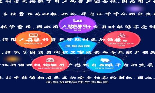 在TP钱包上，“MDex”指的是一个去中心化交易平台（DEX），它允许用户在区块链上进行数字资产的交易。MDex是一个基于高效流动性和低手续费的交易所，支持多种数字货币的交易。同时，它也常与流动性挖掘和Token交易相关联，为用户提供了赚取收益的机会。

以下是MDex的一些主要特点：

### 1. 去中心化交易
MDex作为一个去中心化交易所，用户可以直接通过自己的数字钱包进行交易，而不需要将资产存入交易所。这种方式增强了用户的资产安全性，因为用户始终掌控自己的私钥。

### 2. 流动性挖掘
用户可以通过为交易对提供流动性来赚取收益。当用户在MDex上提供流动性时，他们将获得一定比例的交易手续费作为回报。此外，平台还常常会推出流动性挖掘的激励机制，以吸引更多的用户参与。

### 3. 低手续费
相较于传统的中心化交易所，MDex的交易手续费通常较低。由于其去中心化的特性，MDex不需要支付高额的托管费用，因此用户在进行交易时能够享受到更低的手续费。

### 4. 多种交易对
MDex支持多种不同数字货币的交易，用户可以通过这个平台方便地交换各种代币。这种灵活的交易对选择使得用户在进行资产管理时更加便捷。

### 5. 安全性
MDex注重用户的安全，使用智能合约技术来保障交易的透明性和安全性。用户的资金始终存储在个人钱包中，降低了因交易所被黑客攻击而导致财产损失的风险。

### 6. 社区驱动
MDex的治理和发展往往由社区成员共同决定，用户可以通过持有MDX代币参与平台的发展决策。这种去中心化的治理模式让用户感到自己在平台的发展中有更直接的发言权。

### 总结
MDex平台为用户提供了一种便捷、安全且费用低廉的数字资产交易方式。通过去中心化的设计，用户在交易过程中能够拥有更高的安全性和控制权。因此，越来越多的用户选择在MDex上进行数字资产的交易和流动性挖掘。

如果你对MDex或数字货币交易有更多的疑问，欢迎进一步提问！