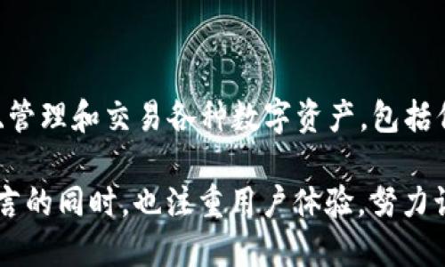 TP钱包是由TP钱包团队开发的一款数字货币钱包。TP钱包（TokenPocket）是一款支持多种区块链资产的去中心化钱包，用户可以通过它安全地存储、管理和交易各种数字资产，包括但不限于比特币、以太坊及其ERC20代币、EOS和TRON等。TP钱包还提供了丰富的去中心化应用（DApp）接入，使得用户可以方便地使用各类DApp服务。

TP钱包致力于为用户提供一个安全、便捷的数字资产管理平台，凭借其简洁直观的界面和强大的功能，受到了不少用户的欢迎。该钱包在支持多种语言的同时，也注重用户体验，努力让每位用户都能轻松上手。