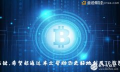 tianxie/tianxie什么是TP钱包？TP钱包（Trust Wallet）是
