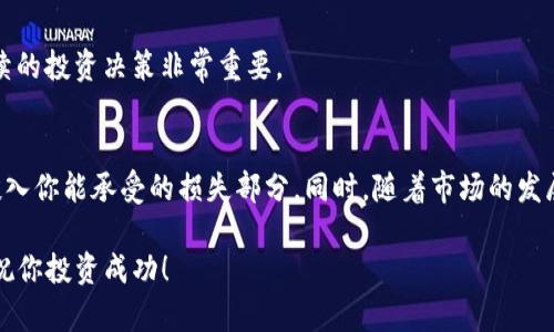 购买没有在主流交易所上市的数字货币可以通过几种途径实现。以下是一些步骤和建议，可以帮助你在TP钱包或其他钱包中购买这些币。

1. 了解目标币种
在购买任何数字货币之前，首先需要对该币种进行深入了解。这包括其项目背景、实际应用、团队成员及其发展路线图等。有些币虽然新颖，但并不一定有长久的价值。因此，调查和研究是至关重要的。

2. 找到合适的去中心化交易所（DEX）
许多没有上市的币种可以在去中心化交易所（如Uniswap、PancakeSwap等）上进行交易。去中心化交易所允许用户直接在区块链上进行交易，通常支持多种新币，仅需提供足够的流动性。

为了在DEX上交易，你需要一个支持钱包连接的数字钱包，例如TP钱包。确保你在使用任何DEX之前对此有基本的了解，例如流动性池、滑点设置等，以避免不必要的损失和风险。

3. 设置TP钱包
下载并安装TP钱包，然后创建一个新的钱包或者导入已有钱包。确保妥善保管你的助记词，以免丢失后无法恢复钱包。完成这些之后，你可以在TP钱包中存入主流数字货币，如以太坊或币安智能链（BSC）等，以用于交换目标币。

4. 购买主流币（如ETH、BNB）
在去中心化交易所上进行交易时，通常需要使用主流币种作为交易对。例如，ETH换取某一个未上市的ERC-20代币。如果你使用的是BSC，那么可能需要买入BNB。可以通过中心化交易所（如币安、火币等）购买这些主流币。

5. 连接TP钱包到去中心化交易所
在去中心化交易所中，选择“连接钱包”选项并选择TP钱包。此时，连接将会要求你确认一些安全信息，确保你只连接到官方DEX，以免遭受钓鱼攻击。

6. 查看交易对和流动性池
在去中心化交易所上查找你想要购买的新币，并查看相关的交易对和流动性池。某些项目可能会通过“发布池”活动推出他们的币，你可以通过参与这些活动获得新币。如果没有流动性，有些代币可能会缺乏合适的交易对，这时可能需要手动添加流动性。

7. 进行交易
确认交易信息，包括数量和价格，然后完成交易。许多去中心化交易所会要求你设置滑点，具体取决于该币种的流动性。如果滑点设置不当，可能会导致交易失败或被滑点损失。

8. 安全存储你的新币
完成购币后，确保你将代币从交易所转移到TP钱包中，以提高安全性。建议将重要资产放在冷钱包中，但初学者可以先将新币放在TP钱包里进行管理。

9. 定期跟进项目动态
购买后，定期关注该项目的最新动态和社交平台消息，以便及时了解项目进展及价格变化。这对于你后续的投资决策非常重要。

总结
购买没有上交易所的新币有其独特的风险与机会。建议投资者在进行这样的交易时务必谨慎，尽量只投入你能承受的损失部分。同时，随着市场的发展，新的工具、技巧和交易所也会不断出现，因此保持学习，让自己与时俱进。

通过上述步骤，你就可以在TP钱包中购买没有在交易所上市的数字货币。希望这些信息对你有所帮助，祝你投资成功！