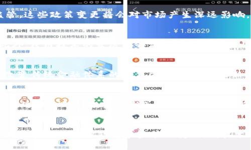   2025必看：加密货币区块链的未来预测与趋势分析 / 

 guanjianci 加密货币,区块链,未来趋势,数字资产 /guanjianci 

引言
随着科技的迅猛发展和金融市场的不断变化，加密货币和区块链技术已经成为当今社会不可忽视的话题。许多投资者、开发者和普通民众都在关注这一新兴领域的发展。特别是进入2025年之际，各类数字资产的市场动向更是备受关注。本文将深入分析加密货币和区块链的未来趋势，帮助读者了解这一行业正在发生的变化。

加密货币的崛起
自比特币在2009年问世以来，加密货币市场逐渐崛起，吸引了越来越多的投资者。根据最新的数据显示，全球范围内的加密货币市值已超过2万亿美元。这一巨大的市场规模，吸引了各大金融机构、科技公司和甚至国家政府的重视。因此，可以预见，未来几年内，加密货币的应用会越来越广泛。

区块链技术的革新
区块链技术作为加密货币的基础，已经应用于多个领域，如供应链管理、医疗健康和金融服务等。它的去中心化特性和数据不可篡改性使得各行业都在探索如何利用这一技术提升效率和安全性。例如，在供应链管理中，区块链可以追踪产品的来源和流通情况，从而防止假冒伪劣商品的流入。这种应用手段正逐渐成为各大企业尤其是跨国公司的新标准。

投资者的机遇与挑战
进入2025年，伴随市场的成熟，投资者面临的机遇与挑战同样增多。首先，对于早期投资者来说，市场总体上升的趋势将可能带来丰厚的回报。然而，市场波动性大、政策风险和技术不确定性等因素也让投资决策变得更加复杂。因此，投资者不仅需要关注市场动态，还需全面分析技术与政策对市场的影响。

政策与监管的演变
随着加密货币的普及，越来越多的国家开始关注其监管问题。例如，欧洲一些国家正在推进数字欧元的研究，而美国证券交易委员会（SEC）则加强了对加密货币交易平台的监管。这些政策变更将会对市场产生深远影响。因此，投资者和从业者必须时刻关注政策动态，以便及时调整策略。

2025年技术趋势展望
展望未来，技术将继续推动加密货币和区块链的发展。首先，高级加密技术的应用将大幅提升网络的安全性。其次，智能合约的普及将使得各种交易不再依赖中介，提高效率。此外，跨链技术的发展能够实现不同区块链之间的互通，使得数字资产的流通更加便利。因此，掌握这些技术趋势将是行业参与者的重要课题。

去中心化金融（DeFi）的影响
去中心化金融（DeFi）已经成为加密货币领域内的热点话题，它允许用户在无需传统金融中介的情况下进行交易和投资。预计到2025年，DeFi的市场规模将继续扩大，不仅将改变传统金融体系的运作方式，也将带来新的商业模式。因此，从业者和投资者有必要深入了解DeFi的潜力，以及它对传统金融的替代功能。

非同质化代币（NFT）的崛起
非同质化代币（NFT）近年来在艺术、音乐、游戏等领域引起了巨大的关注。它们的独特性使得数字资产不仅限于金融交易，更多地向文化和创意产业扩展。因此，随着2025年的临近，对NFT的投资热潮或将进一步升温，值得关注。

总结
加密货币和区块链技术作为未来经济的重要组成部分，其快速发展的趋势已然显现。未来几年，投资者、开发者和企业需要深入理解这一领域的变化，制定战略以适应不断变化的市场环境。从政策和监管的变化，到技术的发展以及市场投资的机遇，都将对这个新兴行业产生深远的影响。因此，保持对市场的敏锐观察，及时调整自身策略，将会是参与者在未来竞争中立于不败之地的关键所在。